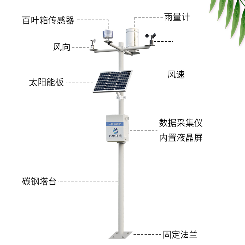 無線農(nóng)業(yè)綜合氣象監(jiān)測(cè)站——一款放心用到破防的農(nóng)業(yè)小型氣象監(jiān)測(cè)站#2022已更新