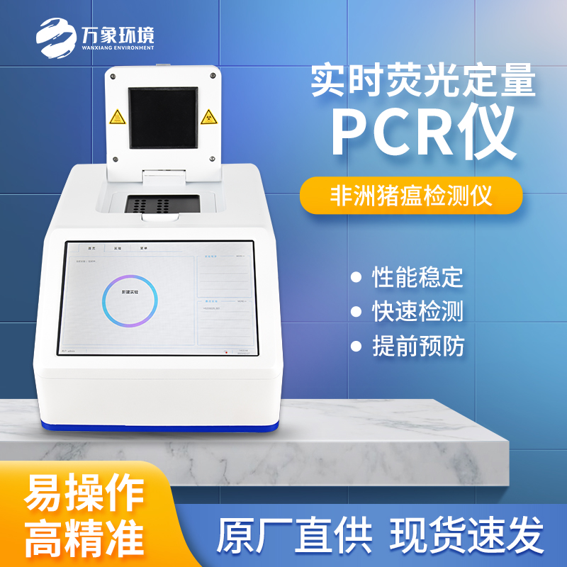 全自動(dòng)熒光定量pcr儀——一款真的很好用的實(shí)時(shí)熒光定量pcr分析儀2023已更新