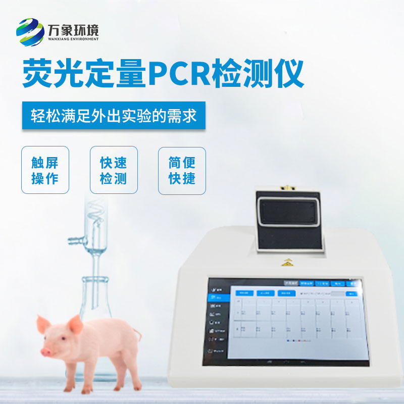 熒光定量PCR儀——實時檢測反應的PCR系統(tǒng)