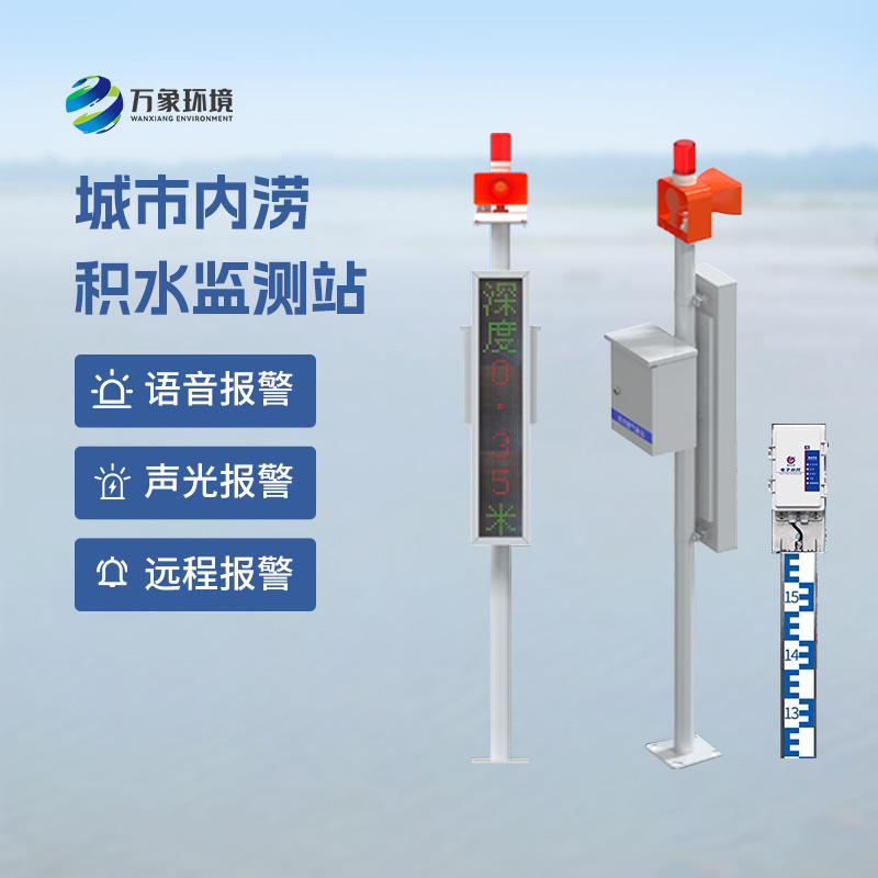 城市內(nèi)澇監(jiān)測(cè)預(yù)警系統(tǒng)如何為雨季的城市“保駕護(hù)航”？
