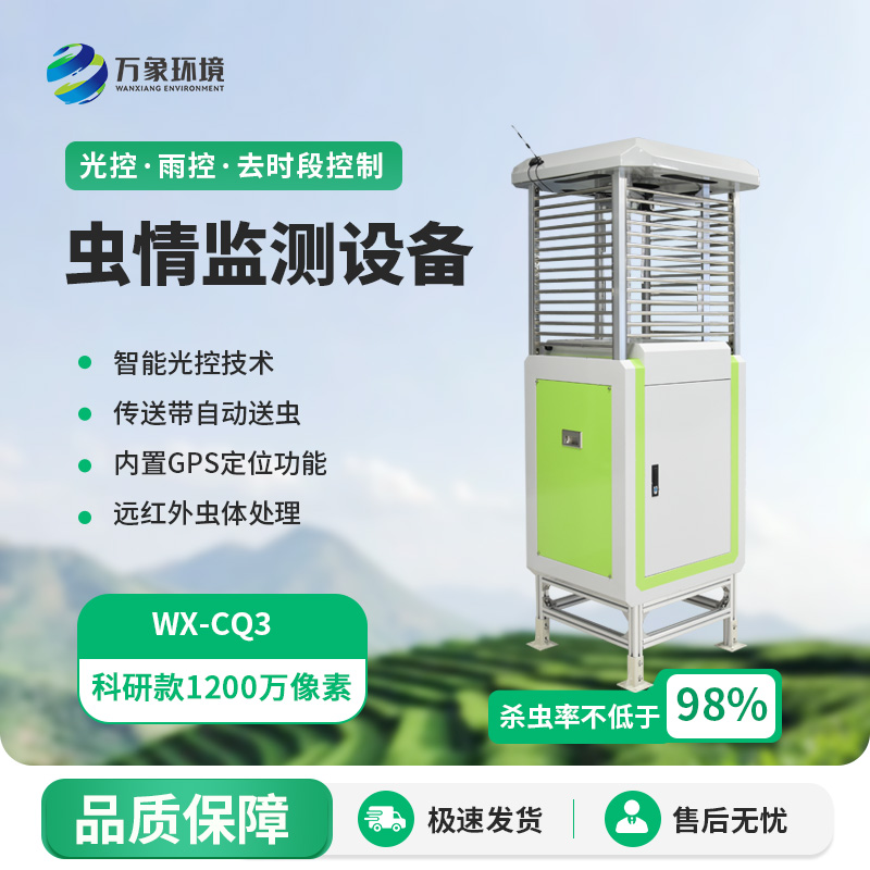 物聯(lián)網(wǎng)蟲情測報燈有什么特殊之處？